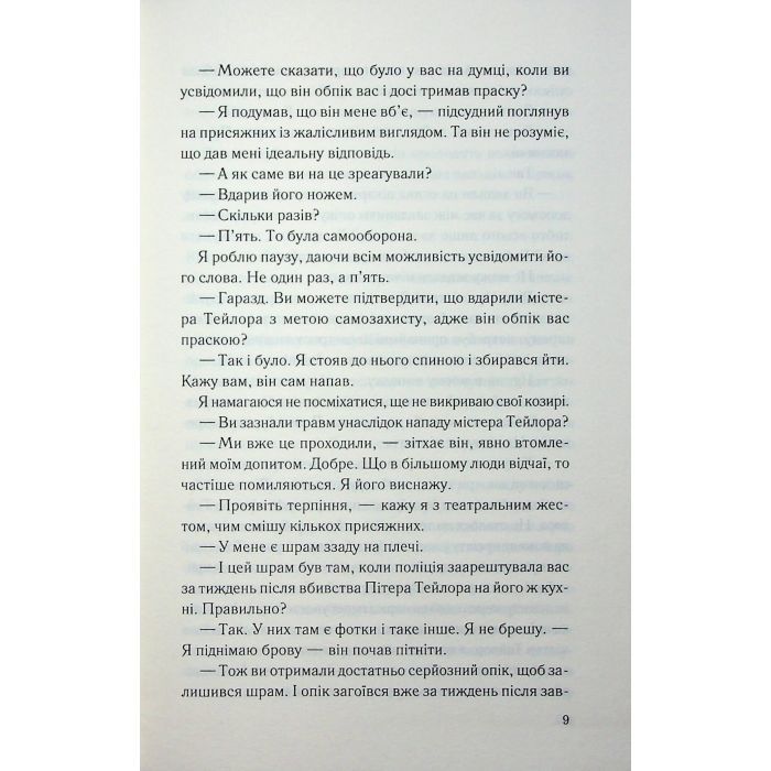 Книга Погана кров - Сара Горнслі КСД (9786171516557) зображення 6