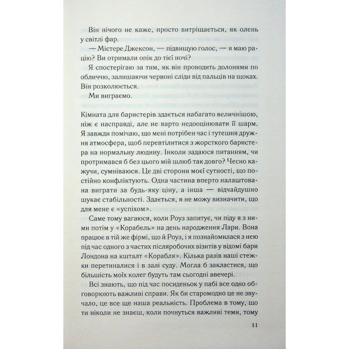 Книга Погана кров - Сара Горнслі КСД (9786171516557) зображення 8