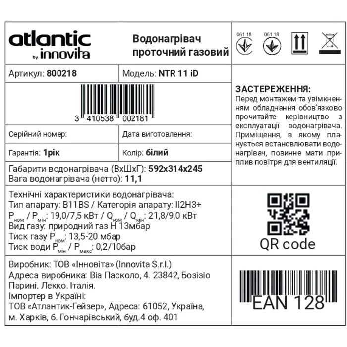 Проточный водонагреватель Atlantic by Innovita NTR 11 iD (800218) изображение 6