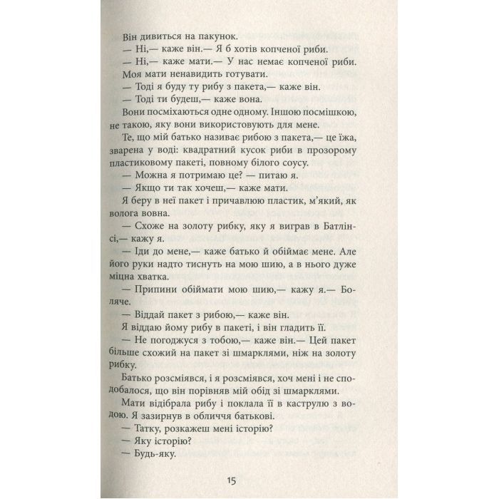 Книга Дай спокій - Марія Джоан Хайленд Фабула (9786170949684) изображение 10