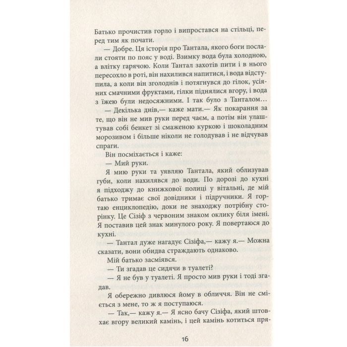 Книга Дай спокій - Марія Джоан Хайленд Фабула (9786170949684) изображение 11