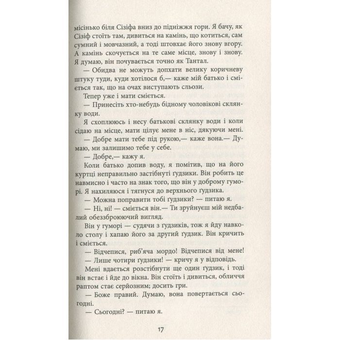 Книга Дай спокій - Марія Джоан Хайленд Фабула (9786170949684) изображение 12
