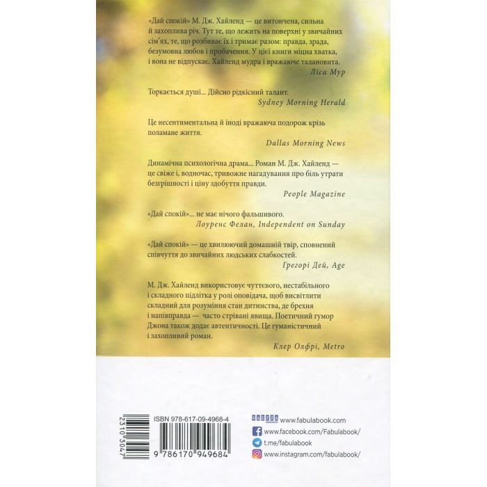 Книга Дай спокій - Марія Джоан Хайленд Фабула (9786170949684) изображение 3