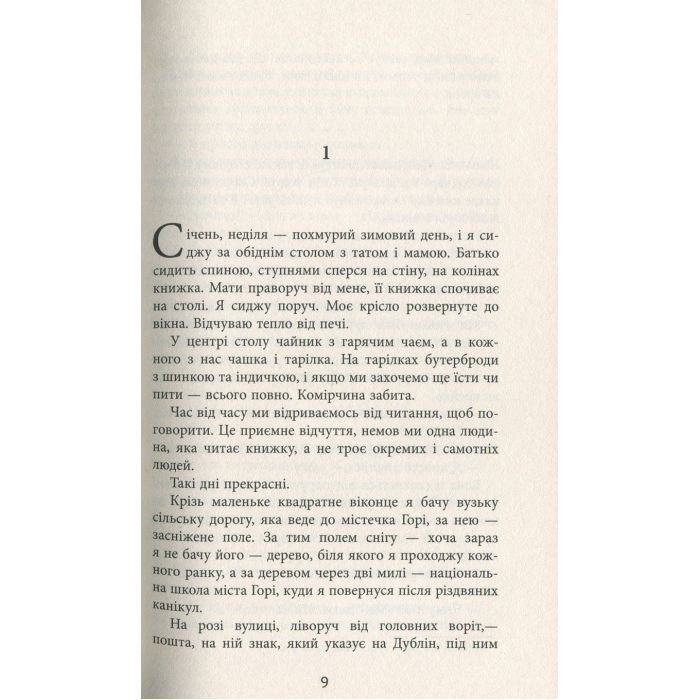 Книга Дай спокій - Марія Джоан Хайленд Фабула (9786170949684) изображение 4