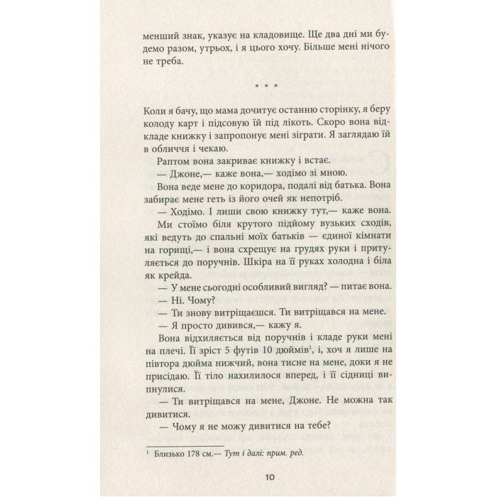 Книга Дай спокій - Марія Джоан Хайленд Фабула (9786170949684) изображение 5