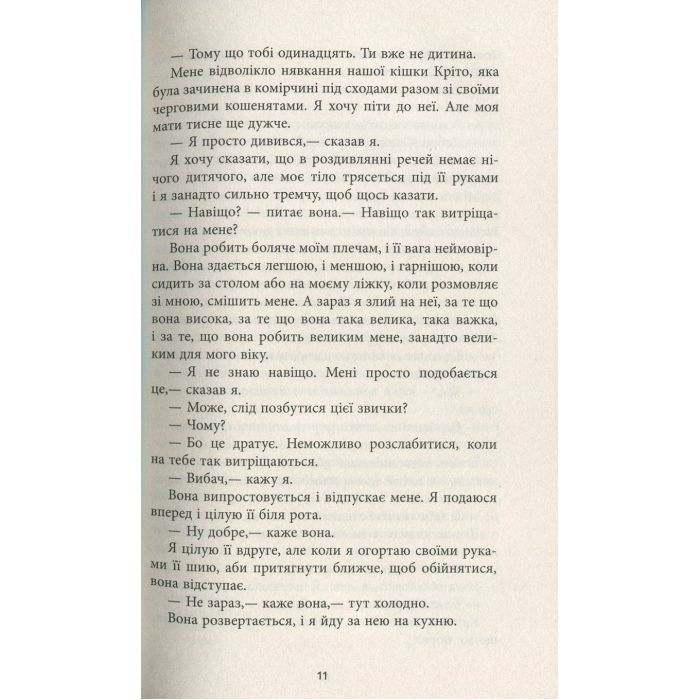 Книга Дай спокій - Марія Джоан Хайленд Фабула (9786170949684) изображение 6