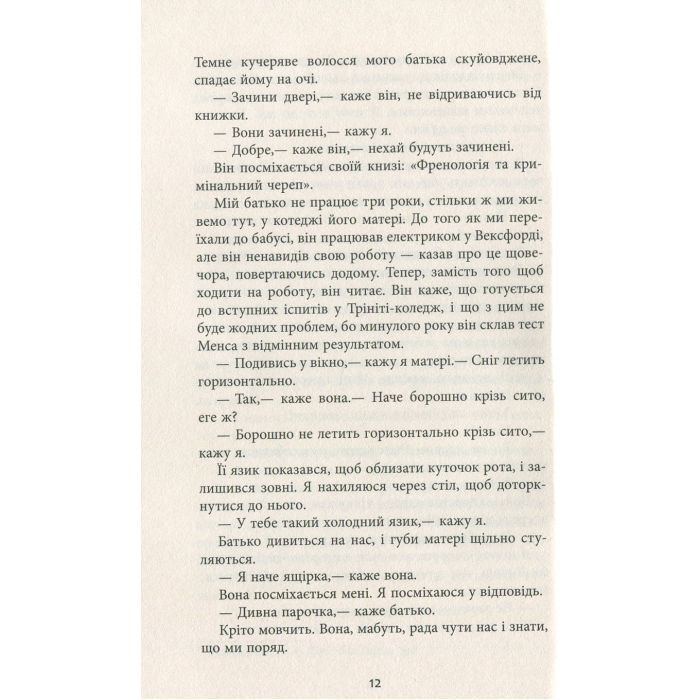 Книга Дай спокій - Марія Джоан Хайленд Фабула (9786170949684) изображение 7