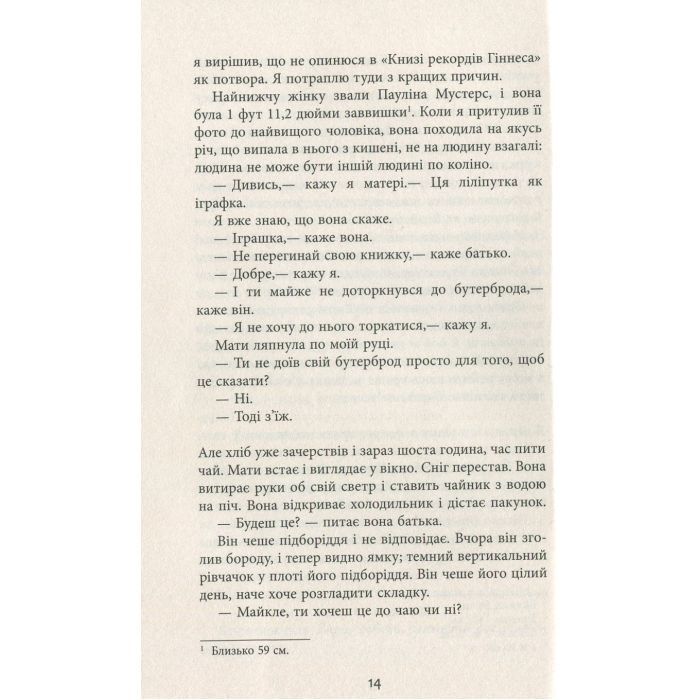 Книга Дай спокій - Марія Джоан Хайленд Фабула (9786170949684) изображение 9