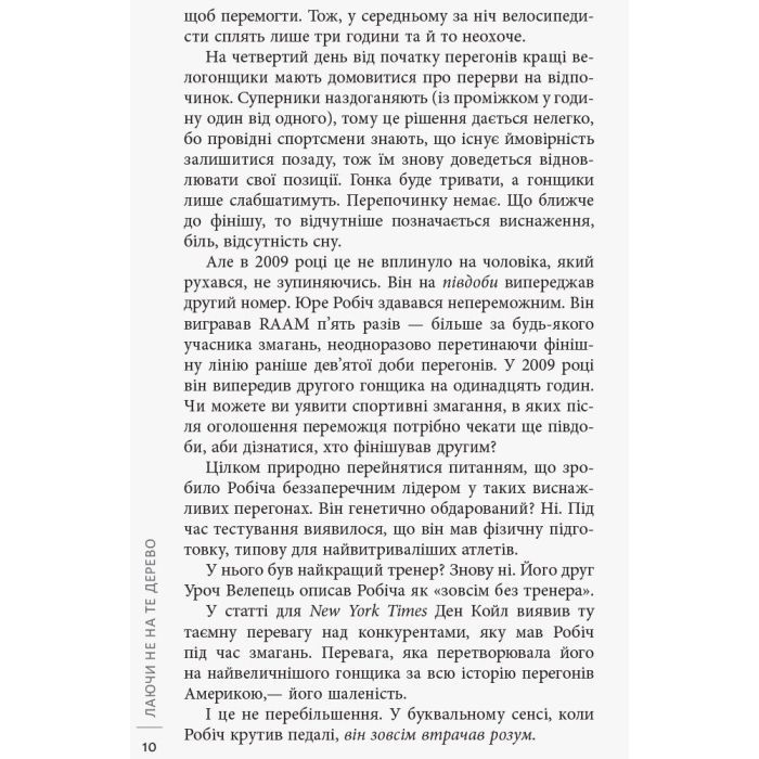 Книга Лаяти не на те дерево - Ерік Баркер Фабула (9786170939302) изображение 3