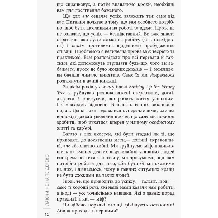 Книга Лаяти не на те дерево - Ерік Баркер Фабула (9786170939302) изображение 5