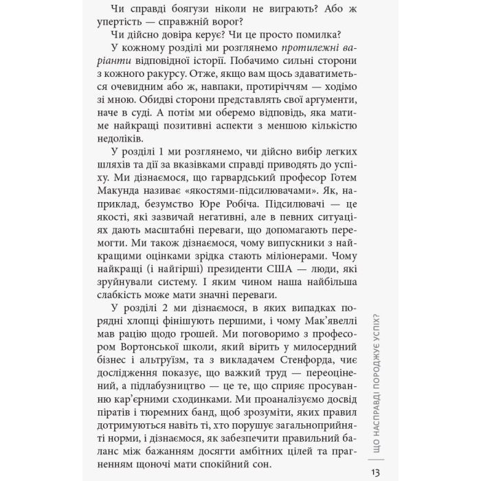 Книга Лаяти не на те дерево - Ерік Баркер Фабула (9786170939302) изображение 6