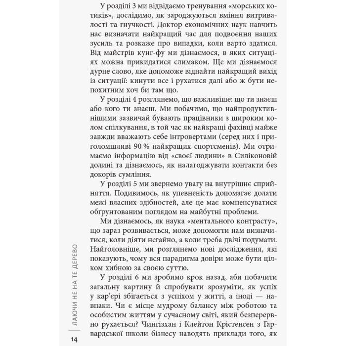 Книга Лаяти не на те дерево - Ерік Баркер Фабула (9786170939302) изображение 7