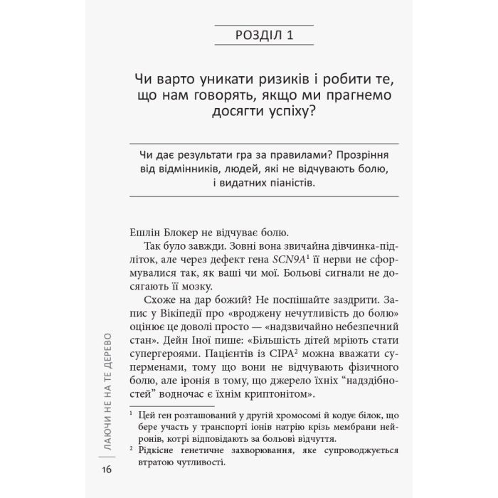 Книга Лаяти не на те дерево - Ерік Баркер Фабула (9786170939302) изображение 9