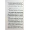 Книга Погана терапія. Чому діти не дорослішають - Абігайл Шрайєр Фабула (9786175223321) изображение 10
