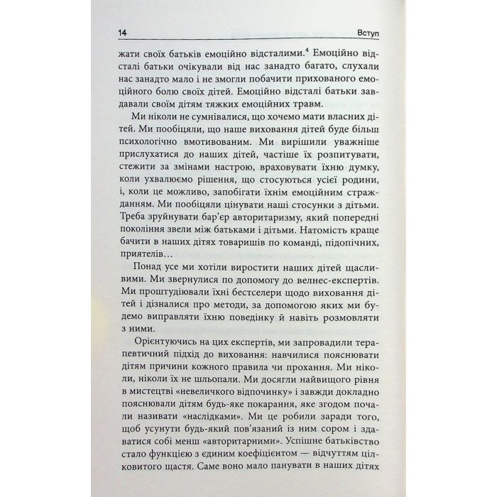 Книга Погана терапія. Чому діти не дорослішають - Абігайл Шрайєр Фабула (9786175223321) изображение 12