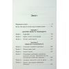 Книга Погана терапія. Чому діти не дорослішають - Абігайл Шрайєр Фабула (9786175223321) изображение 5