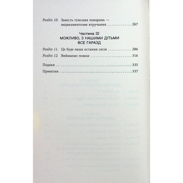 Книга Погана терапія. Чому діти не дорослішають - Абігайл Шрайєр Фабула (9786175223321) изображение 6