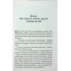 Книга Погана терапія. Чому діти не дорослішають - Абігайл Шрайєр Фабула (9786175223321) изображение 9