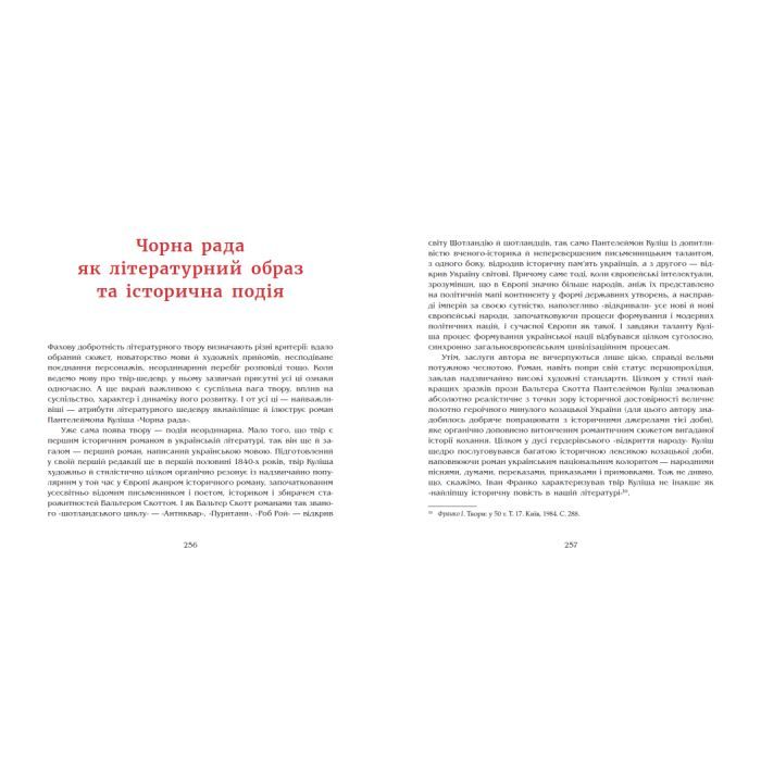 Книга Чорна рада. Хроніка 1663 року - Пантелеймон Куліш Readberry (9786170993472) изображение 10