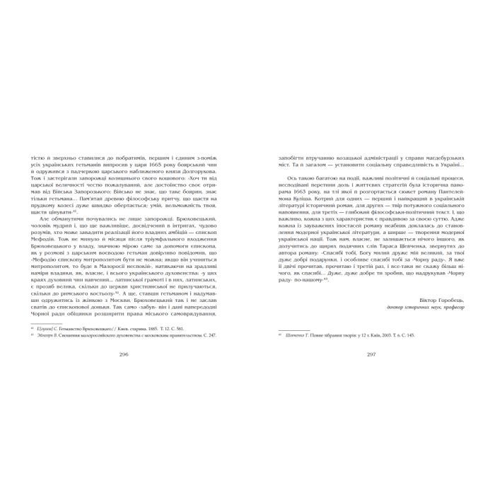 Книга Чорна рада. Хроніка 1663 року - Пантелеймон Куліш Readberry (9786170993472) изображение 11