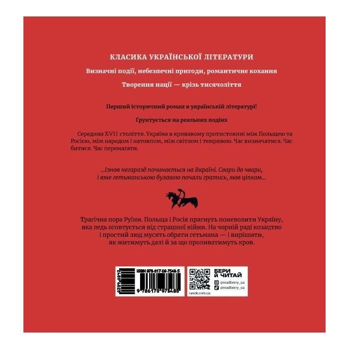 Книга Чорна рада. Хроніка 1663 року - Пантелеймон Куліш Readberry (9786170993472) изображение 2