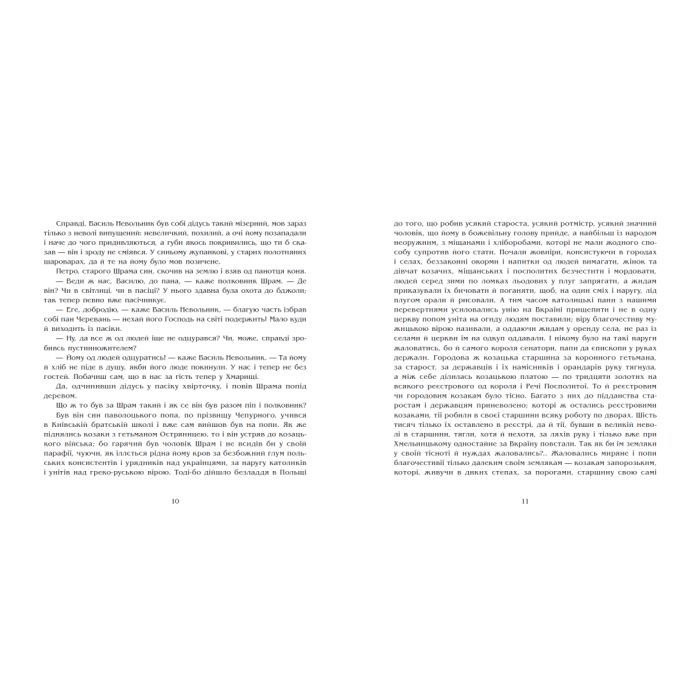 Книга Чорна рада. Хроніка 1663 року - Пантелеймон Куліш Readberry (9786170993472) изображение 5