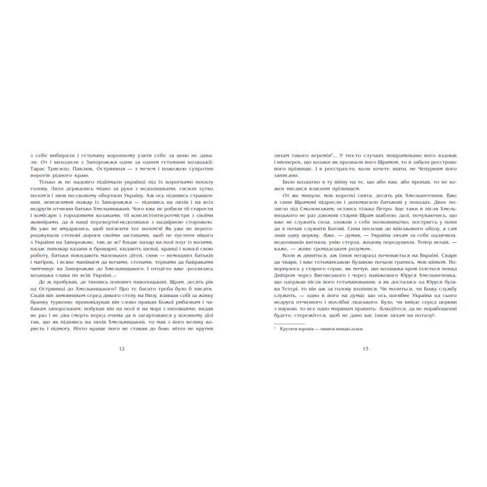 Книга Чорна рада. Хроніка 1663 року - Пантелеймон Куліш Readberry (9786170993472) изображение 6