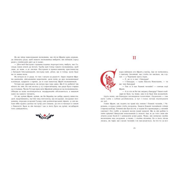 Книга Чорна рада. Хроніка 1663 року - Пантелеймон Куліш Readberry (9786170993472) изображение 7