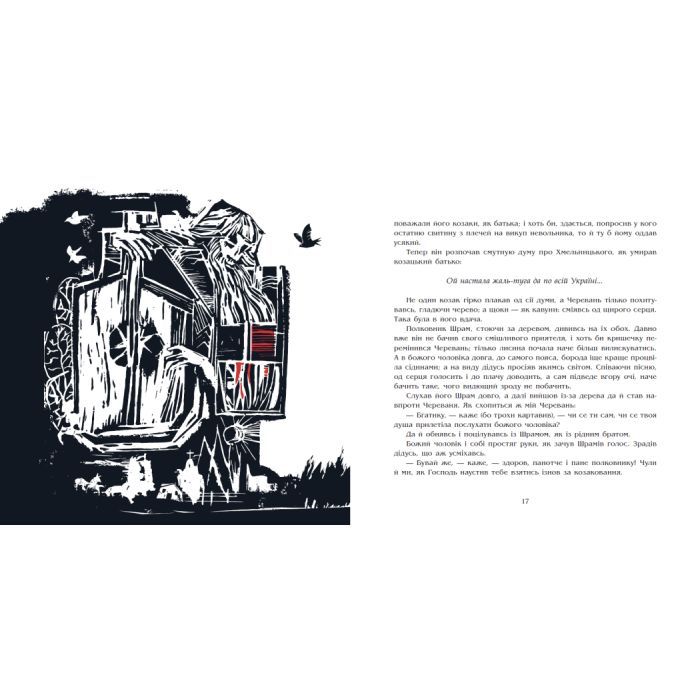 Книга Чорна рада. Хроніка 1663 року - Пантелеймон Куліш Readberry (9786170993472) изображение 8