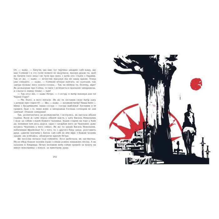 Книга Чорна рада. Хроніка 1663 року - Пантелеймон Куліш Readberry (9786170993472) изображение 9