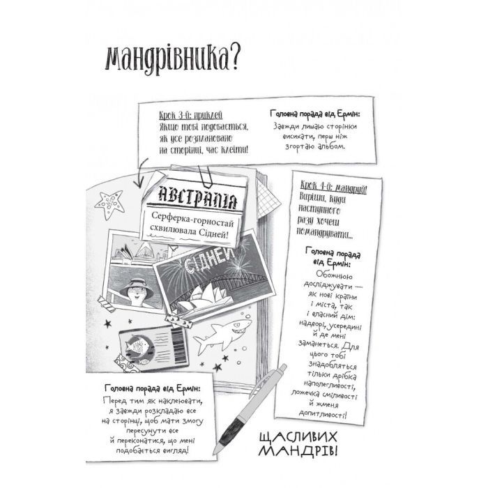 Книга Пригоди Ермін. Зірка Сіднея. Книга 2 - Дженніфер Грей Жорж (9786177853359) изображение 11