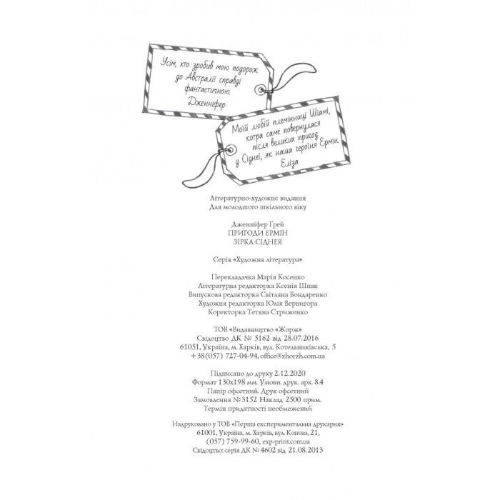 Книга Пригоди Ермін. Зірка Сіднея. Книга 2 - Дженніфер Грей Жорж (9786177853359) изображение 12