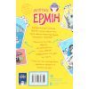 Книга Пригоди Ермін. Зірка Сіднея. Книга 2 - Дженніфер Грей Жорж (9786177853359) изображение 2
