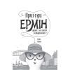 Книга Пригоди Ермін. Зірка Сіднея. Книга 2 - Дженніфер Грей Жорж (9786177853359) изображение 8