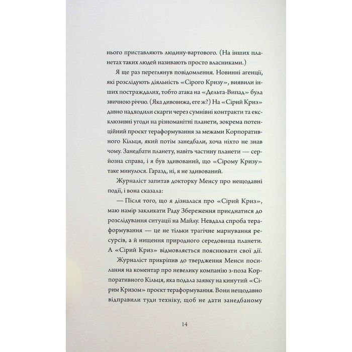 Книга Щоденники вбивцебота 3. Нестандартний протокол - Марта Веллс Жорж (9786178287177) изображение 11