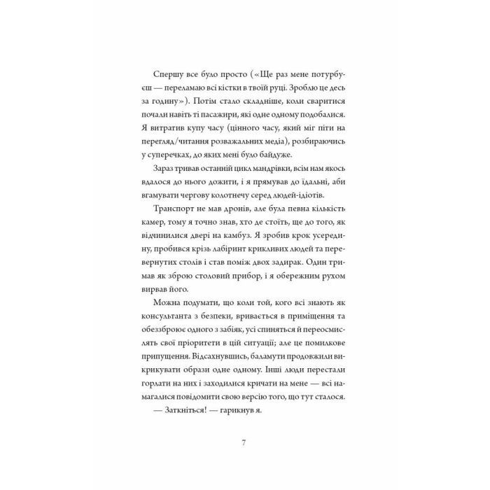 Книга Щоденники вбивцебота 3. Нестандартний протокол - Марта Веллс Жорж (9786178287177) изображение 5