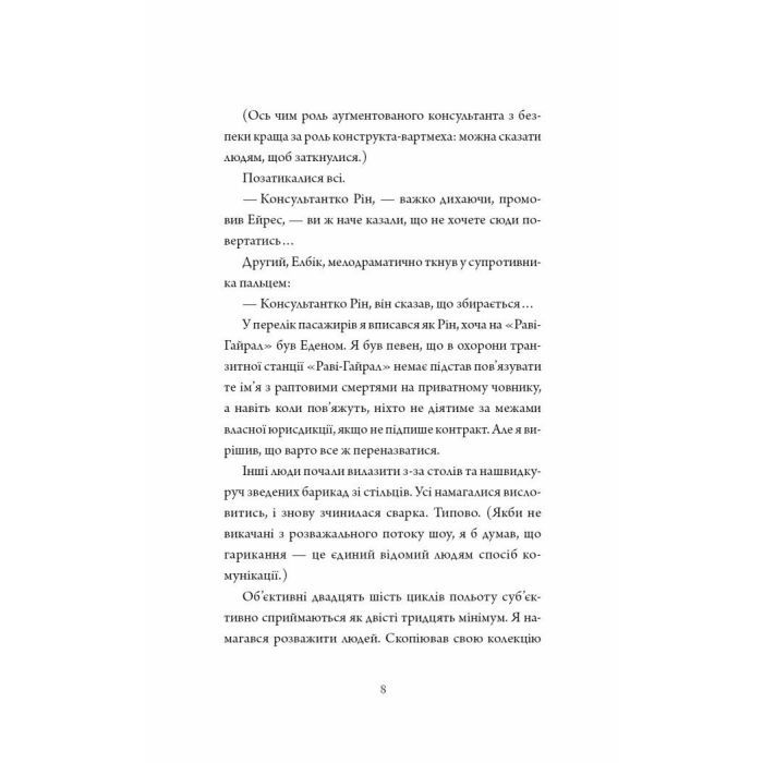 Книга Щоденники вбивцебота 3. Нестандартний протокол - Марта Веллс Жорж (9786178287177) изображение 6