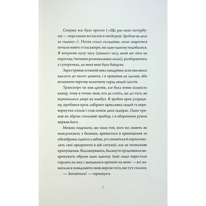 Книга Щоденники вбивцебота 3. Нестандартний протокол - Марта Веллс Жорж (9786178287177) изображение 6