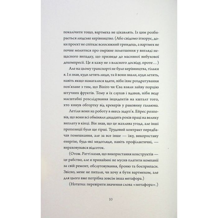 Книга Щоденники вбивцебота 3. Нестандартний протокол - Марта Веллс Жорж (9786178287177) изображение 7