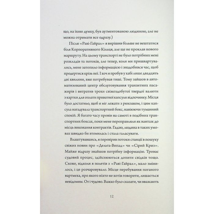 Книга Щоденники вбивцебота 3. Нестандартний протокол - Марта Веллс Жорж (9786178287177) изображение 9
