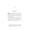 Книга Єдина жінка в кімнаті - Марі Бенедикт Ще одну сторінку (9786175222515) изображение 10