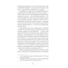 Книга Єдина жінка в кімнаті - Марі Бенедикт Ще одну сторінку (9786175222515) изображение 8