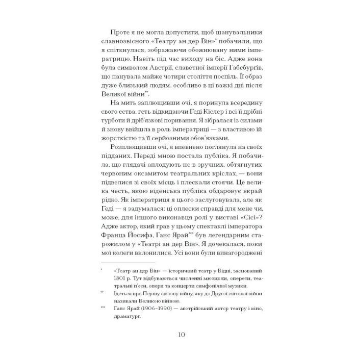 Книга Єдина жінка в кімнаті - Марі Бенедикт Ще одну сторінку (9786175222515) изображение 9