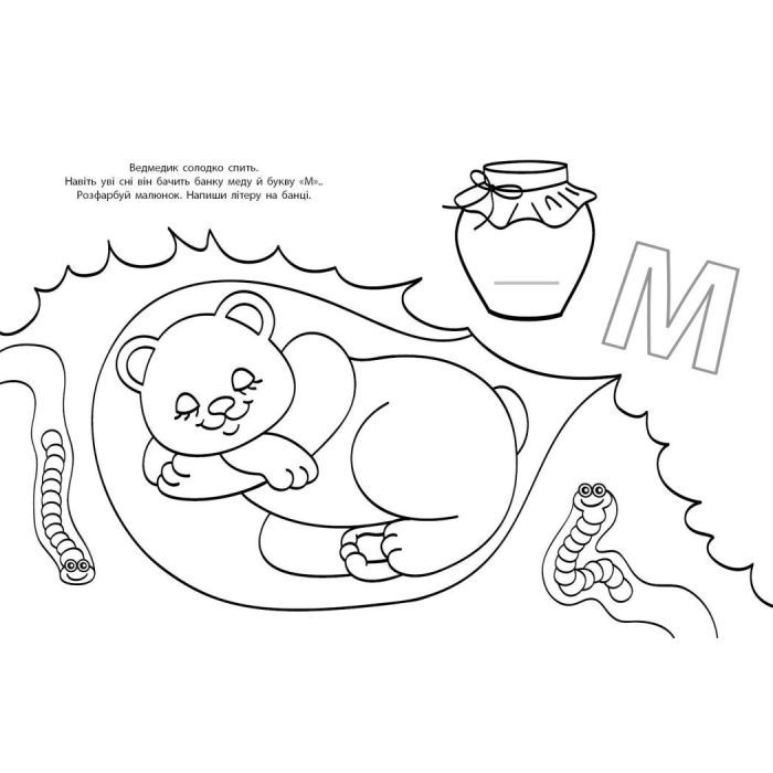 Книга Водні розмальовки-розвивайки. Букви - Ганна Булгакова Ранок (9786170985729) зображення 2