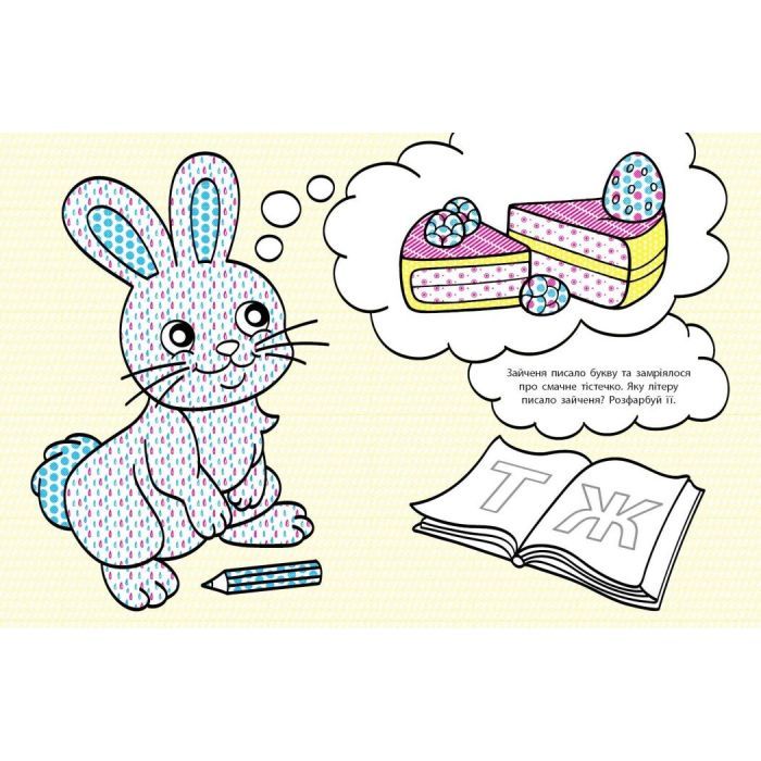 Книга Водні розмальовки-розвивайки. Букви - Ганна Булгакова Ранок (9786170985729) зображення 3