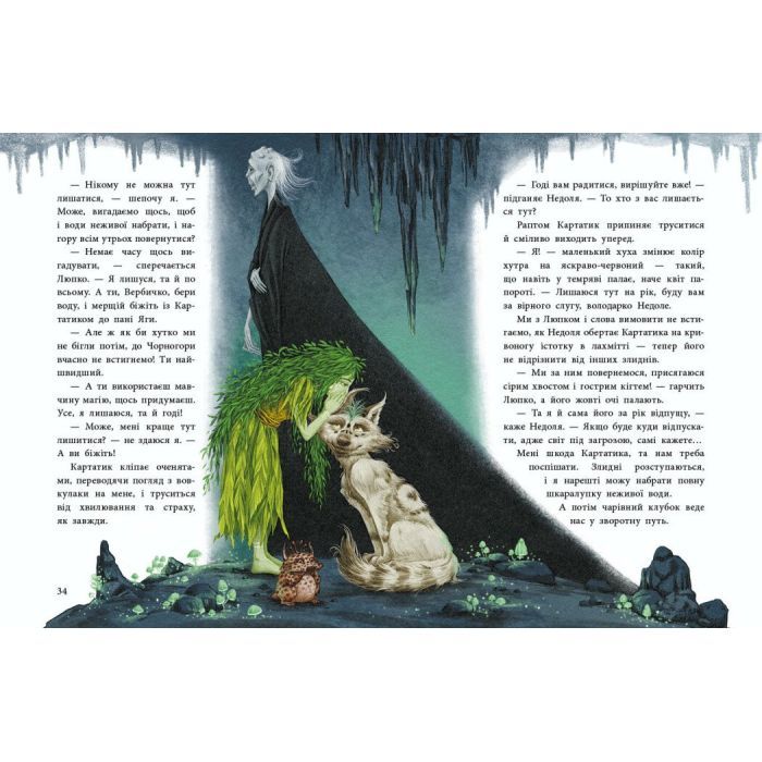 Книга Мавка Вербичка й песиголовці - Юліта Ран Ранок (9786170990389) зображення 3