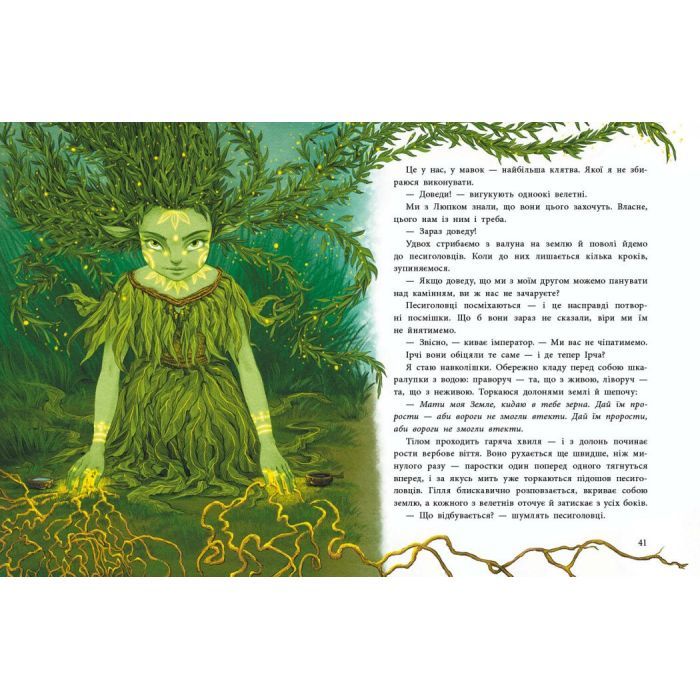 Книга Мавка Вербичка й песиголовці - Юліта Ран Ранок (9786170990389) зображення 4