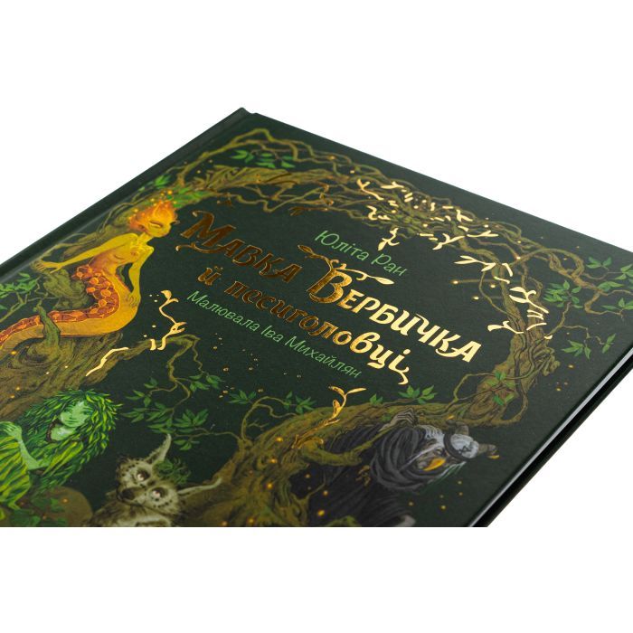 Книга Мавка Вербичка й песиголовці - Юліта Ран Ранок (9786170990389) изображение 4