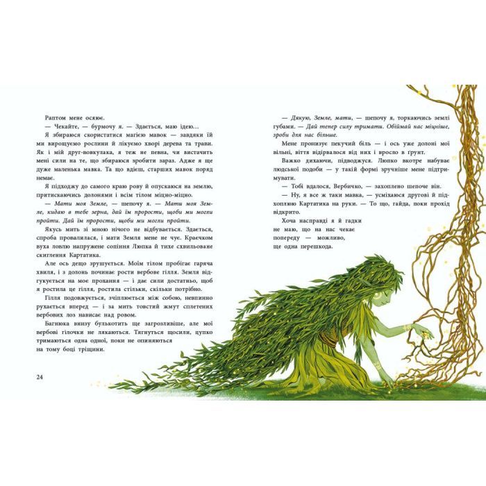 Книга Мавка Вербичка й песиголовці - Юліта Ран Ранок (9786170990389) изображение 7