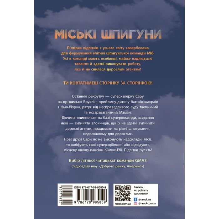Книга Міські шпигуни. Книга 1 - Джеймс Понті Ранок (9786170985859) изображение 2